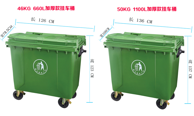 塑料垃圾桶環(huán)衛(wèi)垃圾車(chē)660L